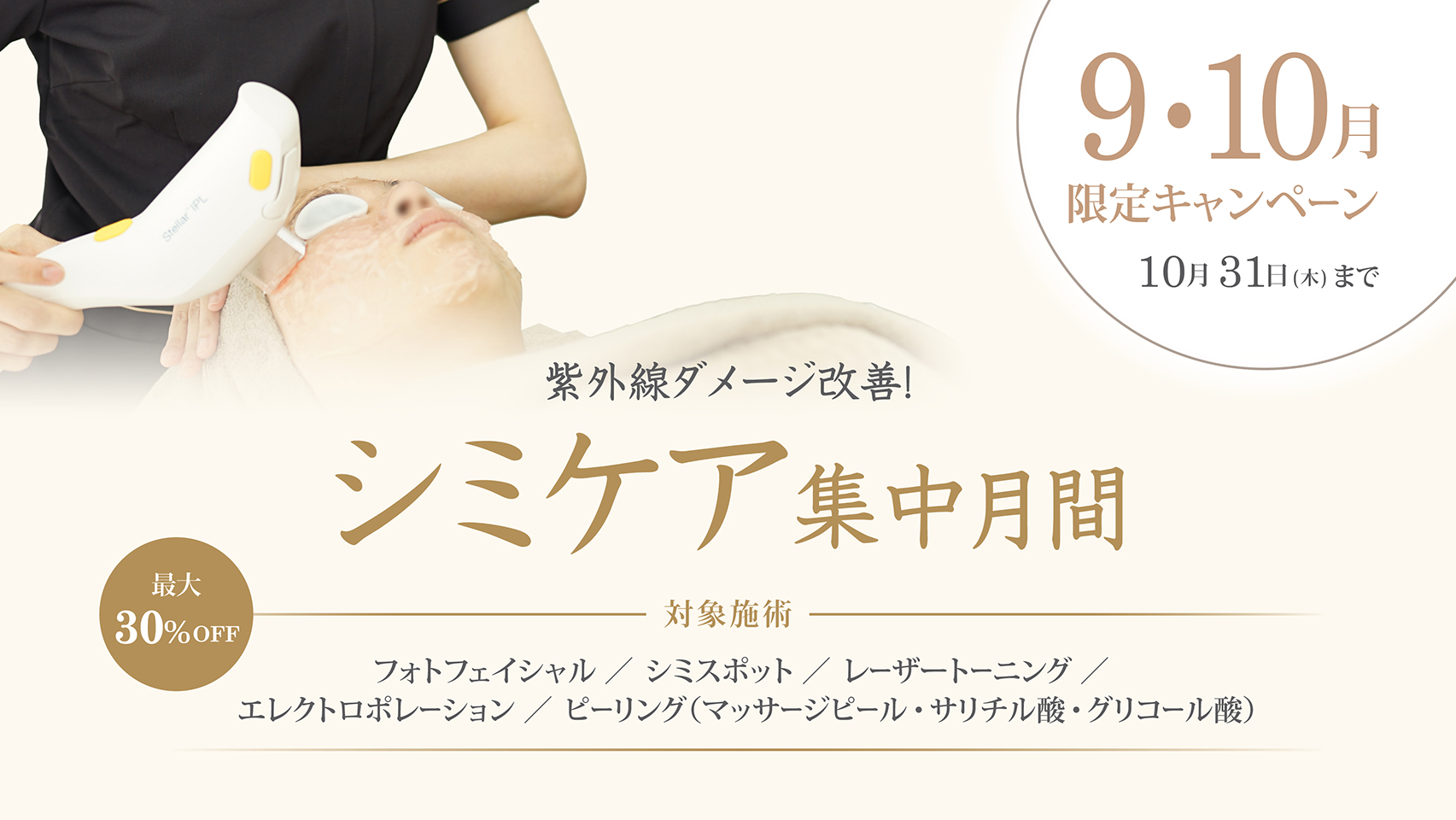特別価格】シミケアポレーション